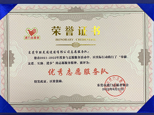 喜訊！聯(lián)昊通速遞志愿團(tuán)隊(duì)獲評(píng)“優(yōu)秀志愿服務(wù)隊(duì)”榮譽(yù)稱號(hào)