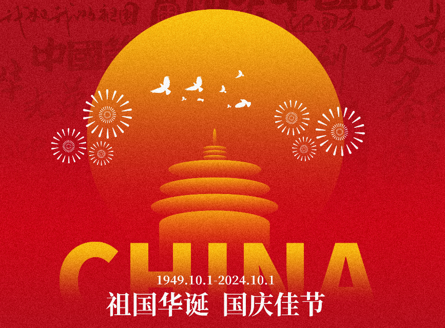 心懷家國，匠心服務(wù) ——王樹董事長國慶致辭