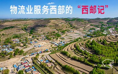 人民日報：西部邊遠(yuǎn)地區(qū)寄遞服務(wù)網(wǎng)絡(luò)越織越密，包郵區(qū)有了新定義
