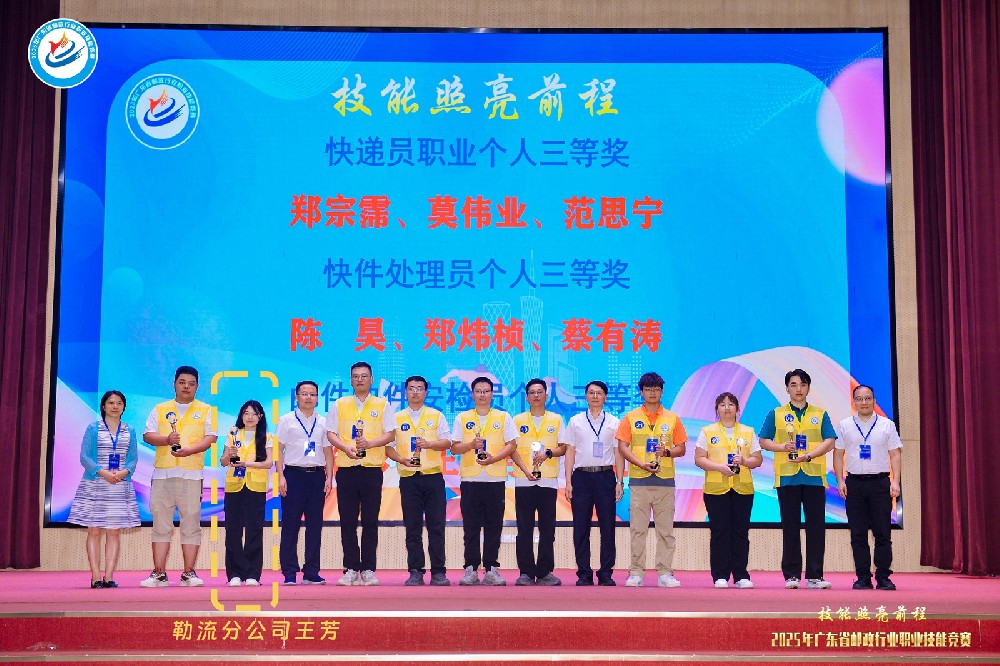 聯(lián)昊通速遞王芳榮獲2025年廣東省郵政行業(yè)技能競賽個人三等獎